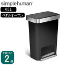 正規品 シンプルヒューマン simplehuman プラスチック レクタンギュラーステップカン 45L ブラック(CW1385/メーカー直送)