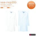【診察衣 長袖】メンズ ダブル ハーフ丈 REP205 抗ウィルス加工 ストレッチ 吸水性 実験着 医師 ドクター 診察着