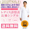 【送料無料】女性用 レディース シングル ドクターコート 白...