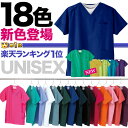 白衣、スクラブ　18色カラースクラブ　男性,女性,兼用　（医師　看護師白衣）(FOL7000SC)（節電ビズ）【半袖 半そで はんそで メンズ Men's 男性用 レディース ladies 女性用】