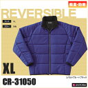 【期間限定送料無料+ポイント2倍】リバーシブル軽防寒ジャケット 5色 【XLサイズ】【カーボンオフセット】【撥水】【軽量】【マイクロファイバー】 SAE-CR31050-XL