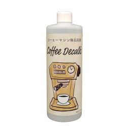Coffee Decalki [500mL] コーヒーマシン <strong>除石灰剤</strong> コーヒーマシン用<strong>除石灰剤</strong> 石灰除去剤