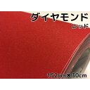 ラッピングシート152cm×30cm ダイヤモンドレッドカッティングシート カーラッピングフィルム 耐熱耐水曲面対応裏溝付ラメ赤 内装パネルからボンネット、ルーフまで施行可能な152cm幅 伸縮裏溝付