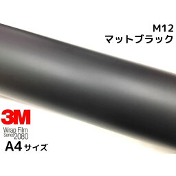 3M <strong>ラッピングシート</strong> A4サイズ マットブラック <strong>2080</strong>シリーズ M12 サンプル 艶消しカーラッピングフィルム 非ダイノック自動車用 1080後継モデル