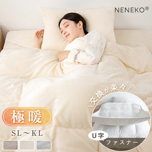 掛け布団カバー 冬 あったか 布団カバー 簡単 掛け布団カバー 簡単 布団カバー 冬 掛け布団カバー 冬用 毛布カバー 羽毛布団カバー 暖かい 布団カバー シングル あったか 毛布カバー ダブル 掛け布団カバー 暖かい 掛け布団 カバー 冬 軽い