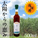 【鹿児島県】さとうきびから作られた伝統の味 きび酢 太陽からの恵み 500ml【南国酢】