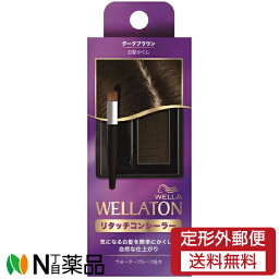 【定形外郵便】HFC プレステージジャパン WELLATON(<strong>ウエラトーン</strong>) <strong>リタッチコンシーラー</strong> ダークブラウン (2.1g) ＜白髪隠し　リタッチ用コンシーラー＞