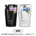 アミノレスキューフォーメン フレグランス/ドライスカルプ aminoRESQ for MEN FRAGRANCE/DRY SCALP (各350ml) 詰替単品 アミノ酸配合 アミノ酸シャンプー スカルプ スカルプシャンプー
