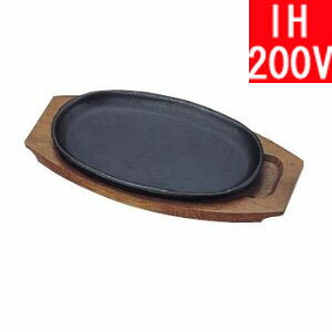【日本製（鉄板）】 トキワ　鉄鋳物製　ステーキ皿　301　小判　小・24cm　（木台付・ハンドル別売り）