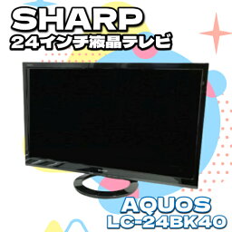 <strong>中古テレビ</strong> SHARP AQUOS 24V型 液晶テレビ LC-24BK40 24インチ スタンド有 純正リモコンorマルチリモコン付き 2018年製 シャープ アクオス【送料無料】【30日保証】