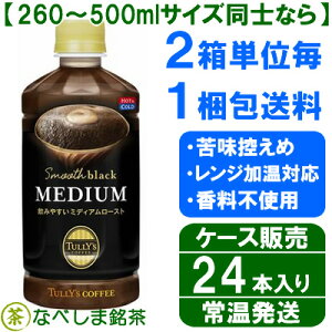 【11月新登場・新商品】◆伊藤園 タリーズコーヒー スムースブラック ミディアム 500ml PET×24本◆【送料別途】【ケース販売】(TULLY'S COFFEE Smooth black MEDIUM)