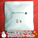 ◆飛騨紅茶デザイン's【冬バージョン(X'mas)】ブレンド【青ラベル】ティーバッグ5個入り◆【送料無料】【純正和紅茶】