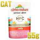 猫用 アルモネイチャー /パウチ まぐろとチキン、ハム・ジェリー 55g 【猫用一般食ウェット フレーク状 キャットフード almo nature 正規品】