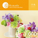 カタログギフト 「奏」 光彩 カタログギフト(内祝い 結婚内祝い 出産内祝い 結婚祝い 引き出物 景品 就職祝い 香典返し お返し)(ポイント2倍セール)
