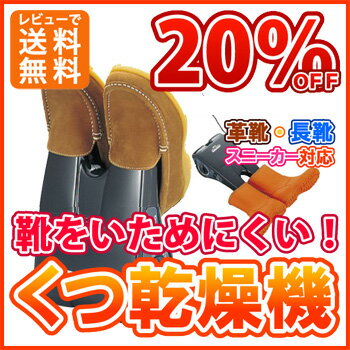 【レビューを書いて送料無料】【20%OFFセール】ツインバード 靴乾燥機(シューズドライヤー) (B4)☆☆【スニーカー・長靴・革靴 対応】【くつ乾燥機】