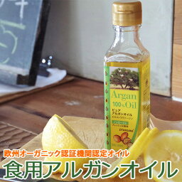 アルガンオイル 100%天然 オーガニック ノンロースト 100ml <strong>エクストラバージンオイル</strong> 92g モロッコ産 低温圧搾法 コールドプレス法 ZITARGANE ジットアルガン 食用 美容用 マッサージ用 39ショップ買いまわり 39ショップ買い回り クーポン配布中