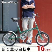 折り畳み自転車 16インチ グリーン Classic Mimugo(クラシックミムゴ)FDB16G(折畳自転車 メーカー直送 シングルギア 折畳み自転車 折りたたみ自転車 ミムゴ おしゃれ 人気 スチール製 折り畳み式自転車)の画像