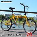 折り畳み自転車 20インチ イエロー HUMMER(ハマー)...