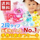 出産祝い おむつケーキ2段 ナコレ手作り(ダイパーケーキ オムツケーキ 可愛い ピンク ブルー イエロー パンパース Sサイズ Mサイズ ラトル ミニタオル 男の子 女の子)(出産祝い お誕生日プレゼント 贈り物 オリジナルギフト)