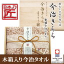 タオルギフト 今治タオル 日本製 木箱入りバスタオル 今治きらら(内祝い 結婚内祝い 出産内祝い 新築祝い 結婚祝い 引き出物 香典返し お返し)(ポイント3倍セール)