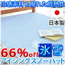 ひんやりマット 氷雪アイシングスノーパットシーツ ブルー(熱...