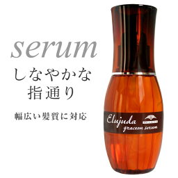 送料無料!追跡あり! ミルボン ディーセス <strong>エルジューダ</strong> <strong>グレイスオン</strong>セラム 120ml ■★