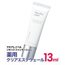 【旧品特価】マキアレイベル 薬用 クリアエステヴェール （13ml）【 送料無料 】[ SPF