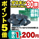 ダスキン 洗剤つき スチールウール 金たわし 30個セット（10個入り×3パック）【 ダスキンSOS 】ガンコな油汚れや焦げ付きに。【 送料無料 】で【ポイント5倍】まとめ買いがお得！