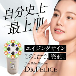 【公式】Dr.Felice（<strong>ドクターフェリーチェ</strong>）ハイクラス<strong>美顔器</strong> ARTISTIC＆CO. 30代、40代、50代、60代の毛穴、たるみ、しわ、くすみ改善など肌悩みを解決。日本製　光美容(LED)　エレクトロポレーション　メソポレーション　高周波　EMS