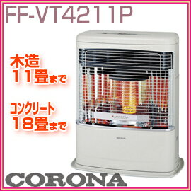 コロナ　FF式石油暖房機　FF-VT4211P(W)　ホワイト　木造　11畳まで　　コンクリート　18畳まで