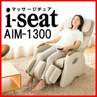 ツカモトエイム マッサージチェア　i-seat(アイシート) AIM-1300(W)　AIM1300