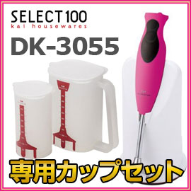 貝印　セレクト100　マルチブレンダーDK-3055【ローズピンク】＋専用容器DK-5044セット　レシピブック付　ハンドブレンダー