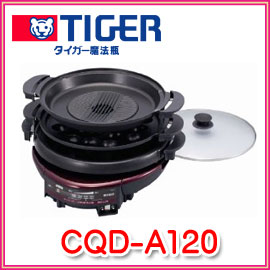 タイガー魔法瓶　グリルなべ　CQD-A120-TB　大人数で楽しめる容量タップリサイズ CQD-A120-TB■送料無料■