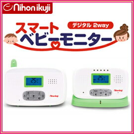日本育児　デジタル2WAY　スマートベビーモニター（グリーン）　NI-4050　ママの声もベビーに届く2WAY方式の新方式　シンプルデザインのベイビーモニター