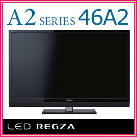 東芝　LED REGZA 46A2　LEDレグザ　46インチ液晶テレビ　地デジ　フルHD■送料無料■