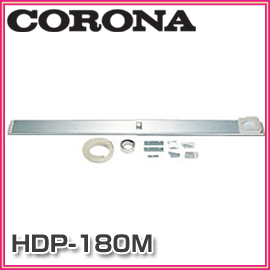 【CORONA　コロナ】　冷風・衣類乾燥機用　どこでもクーラー　テラス窓用ダクトパネル　HDP-180M