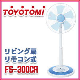 トヨトミ　扇風機　FS-300CR(A)　ブルー　リビング扇リモコン式　 運転入/切や首振りなどを全てリモコン操作可能　FS300CR(A)