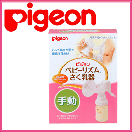 【Pigeon ピジョン】　ベビーリズムさく乳器　手動タイプ　赤ちゃんが母乳を飲むときと同じリズムでさく乳できます