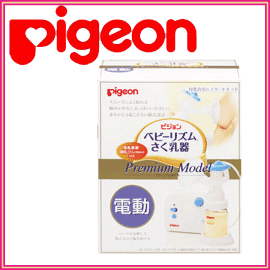 【Pigeon ピジョン】　ベビーリズムさく乳器　電動プレミアムモデル　赤ちゃんが母乳を飲むときと同じリズムでさく乳できます■送料無料■