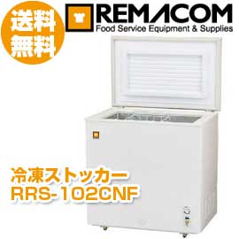 【9月上旬予定】 レマコム　冷凍ストッカー　102L　RRS-102CNF　　食材の細胞破壊を抑える急速冷凍機能搭載機がノンフロン機種で新登場