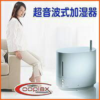 ■送料無料■Coplax コプラックス■Ultra240　超音波式加湿器■送料無料■