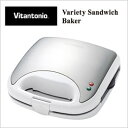 ホットサンドベーカー Vitantonio ビタントニオ VSW-450-W バラエティサンドベーカー ホットサンド ワッフル たい焼き VSW450W ■送料無料■