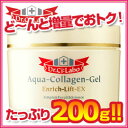 数量限定！大容量200g！ドクターシーラボ　アクアコラーゲンゲル　エンリッチリフトEX　50gサイズを4個購入するより7035円もお買い得！冬場でもいけちゃう保湿力のオールインワンジェル■送料無料■