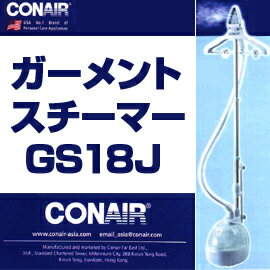 ■送料無料■ポイント10倍■CONAIR コンエアー社■ ガーメントスチーマー GS18J スチームアイロンでシワ伸ばし！衣類のお手入れにも！■送料無料■【ポイント10倍】