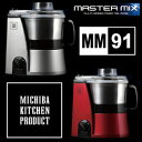 ■送料無料■山本電気　マルチスピードミキサー MB-MM91G/MB-MM91R　グレー/レッド　MASTERCUT　マスターカット　鉄人道場六三郎プロデュースのフードプロセッサー　MICHIBA KITCHEN PRODUCT　マスターミックス