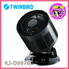 ツインバード　サーキュレーター3D　KJ-D997B　横8の字首振りで よどみやすい場所の空気を立体的に循環　KJD997B/TWINBIRD
