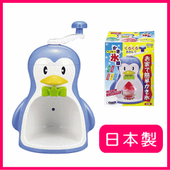 ■送料無料■クールズペンギン　かき氷器　D-1368　かき氷機 カキ氷機 カキ氷器 かきご…...:nadeshico:10023730