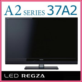 ■送料無料■東芝　LED REGZA 37A2　LEDレグザ　37インチ液晶テレビ　地デジ　フルHD