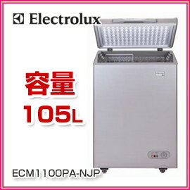 ■送料無料■エレクトロラックス　家庭用冷凍庫　105L　チェストタイプ　ECM1100PA-NJP　■代金引換不可■扱いやすい小容量タイプ　環境に配慮したノンフロンシリーズ　Electrolux　ホームフリーザー■送料無料■