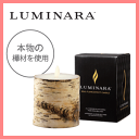 ■送料無料■正規品■LUMINARA　ルミナラ　LEDキャンドル　ルミナラバーチピラー 3.5×4　白樺の皮を巻いたボタニカルルミナラ　B0317-00-10キャンドル そうそく型 無香料 LUMINARA ギフト プレゼント クリスマス インテリアライト 電池式　ラドンナ　LADONNA